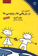 کتاب اصول من در مریخی ها و ونوسی ها