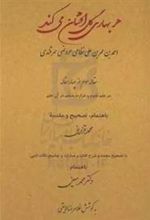 کتاب هر بهاری گل افشان میکند