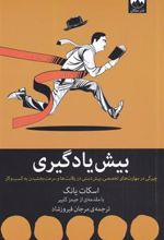 کتاب بیش یادگیری