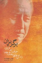 کتاب برگریزان