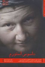کتاب جاسوس استورم 1