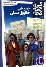 کتاب جنبش حقوق مدنی