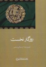 کتاب روزگار نخست
