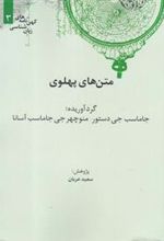 کتاب متن های پهلوی