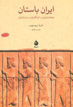 کتاب ایران باستان