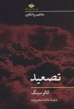 کتاب تصعید