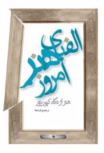 کتاب الفبای هنر امروز