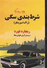کتاب شرط بندی سگی