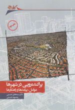 کتاب پراکنده رویی در شهرها