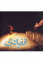 کتاب انفرادی