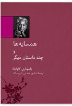 کتاب همسایه ها