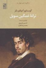 کتاب ترانه غمگین سویل
