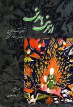 کتاب از فرش تا عرش