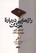 کتاب رازهایی درباره مردان