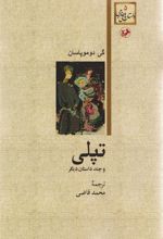 کتاب تپلی و چند داستان دیگر