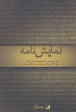 کتاب نمایش نامه