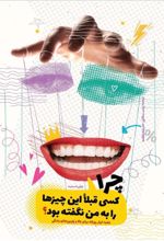 جلد کتاب چرا کسی قبلا این چیزها را به من نگفته بود؟