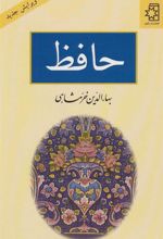 کتاب حافظ