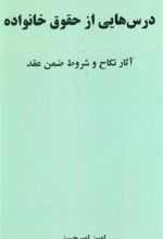 کتاب درس هایی از حقوق خانواده