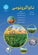 کتاب نانواگرونومی