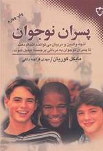 کتاب پسران نوجوان