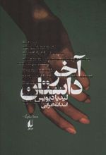 کتاب آخر داستان
