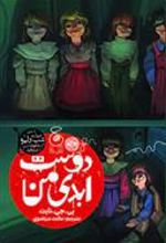 کتاب دوست ابدی من