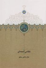 کتاب نظامی گنجه ای