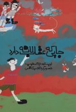 کتاب جایی که عقاب لانه دارد