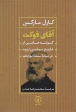 کتاب آقای فوکت
