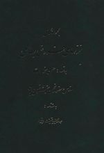 کتاب مجموعه کامل غزلهای فروغی بسطامی