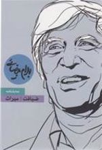 کتاب ضیافت و میراث
