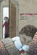 کتاب همیشه دوستت دارم