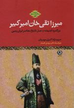 کتاب میرزا تقی خان امیرکبیر