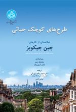 کتاب طرح های حیاتی کوچک