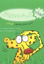 کتاب گم شدن یوزپلنگ