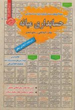 کتاب حسابداری میانه