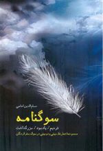 کتاب سوگنامه