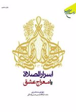 کتاب اسرار الصلاه