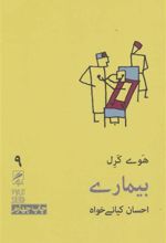 کتاب بیماری