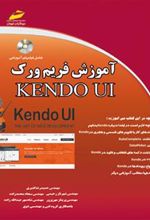 کتاب آموزش فریم ورک KENDO UI