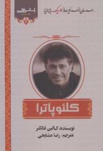 کتاب کلئوپاترا