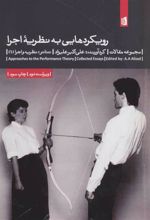 کتاب رویکردهایی به نظریه ی اجرا