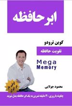 کتاب ابر حافظه