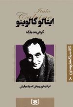 کتاب گردن بند ملکه