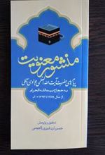 کتاب منشور معنویت