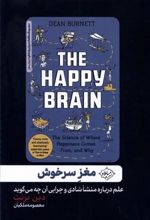 کتاب مغز سرخوش
