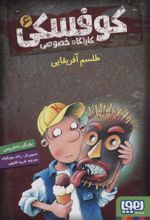 کتاب کوفسکی کارآگاه خصوصی 6