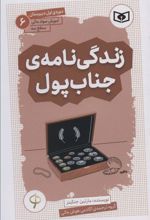 کتاب زندگی نامه ی جناب پول