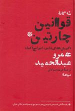 کتاب سه گانه قوانین چارتین
